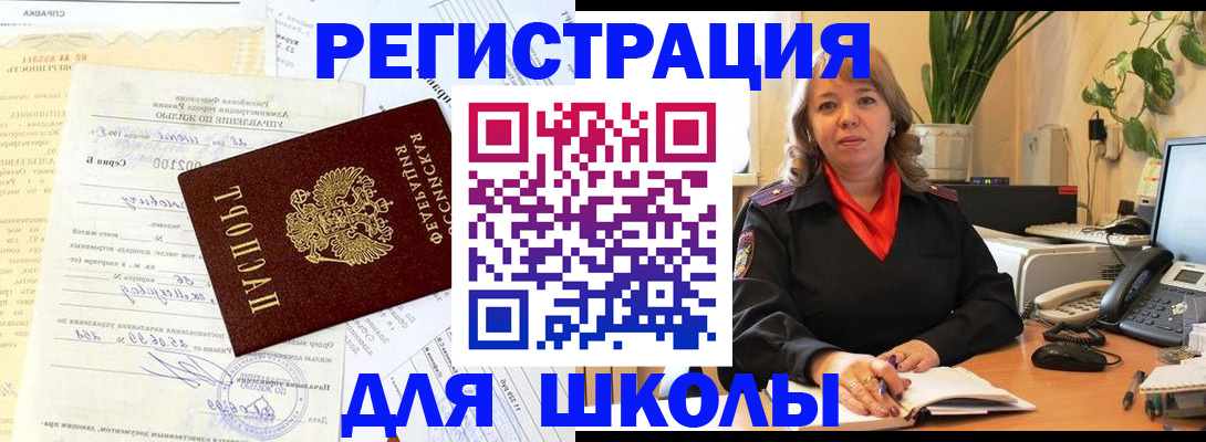 прописка законно в Арамили