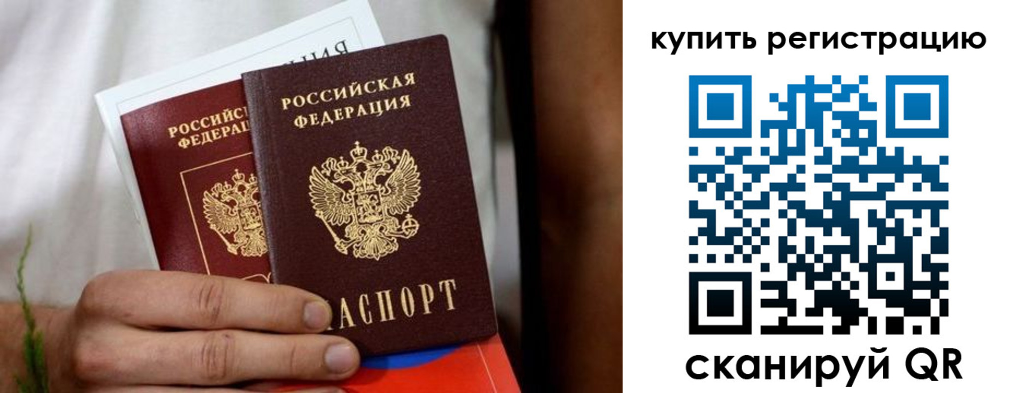 временная регистрация надежно в Арамили