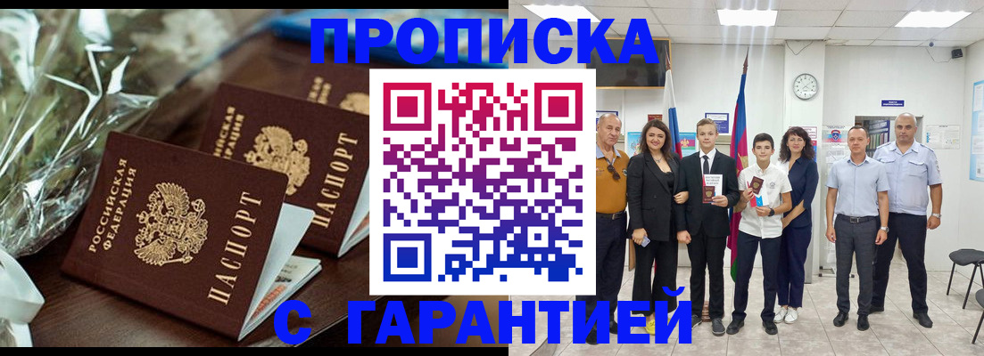 временная прописка в Арамили